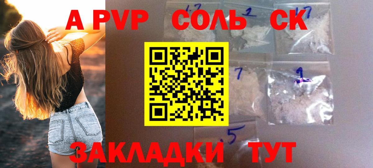 наркотики  Вход с VPN  Альфа ПВП кристаллы  Топки  Альфа ПВП СК 