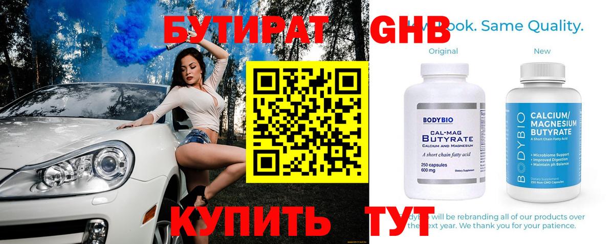 Бутират Butirat Топки