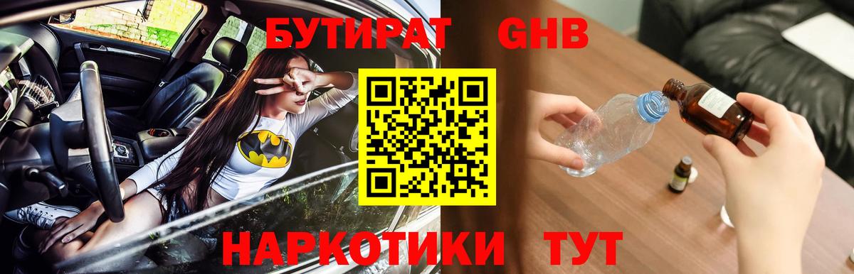 БУТИРАТ Butirat  Вход с VPN  Топки 