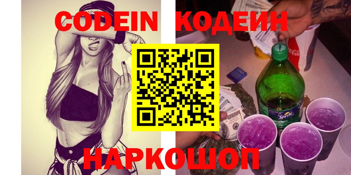 Кодеиновый сироп Lean Purple Drank  Вход с VPN  Кодеиновый сироп Lean напиток Lean (лин)  Топки 