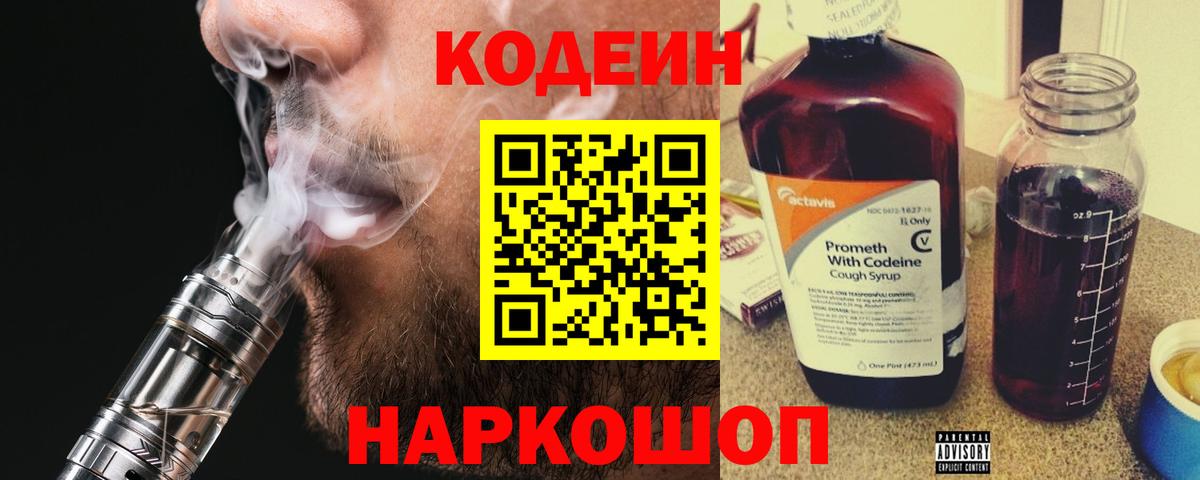Codein Purple Drank Топки