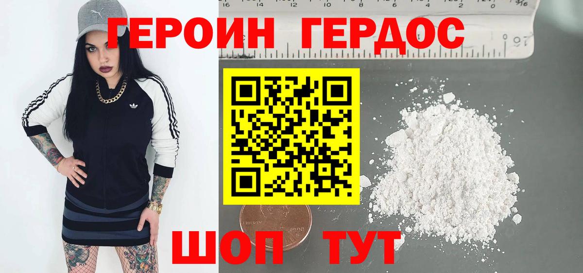 Героин белый Топки