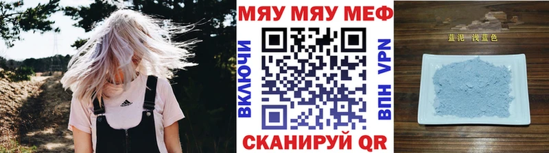 МЯУ-МЯУ кристаллы Топки