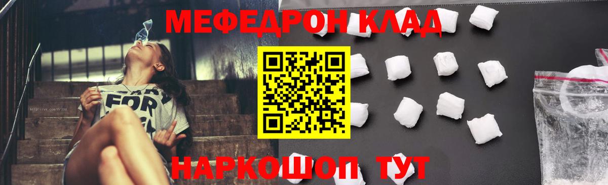 МЯУ-МЯУ mephedrone  МЯУ-МЯУ кристаллы  МЯУ-МЯУ  Вход с VPN  Топки  Меф 