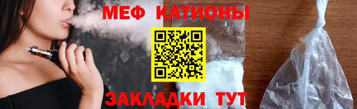 Меф мяу мяу мука Топки