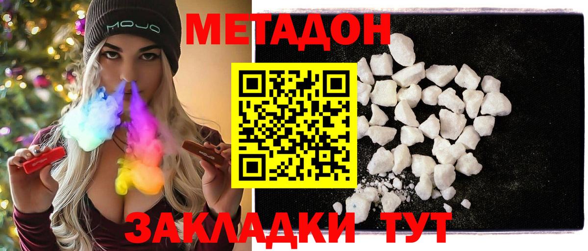 МЕТАДОН мёд  Вход с VPN  Топки  Метадон кристалл 