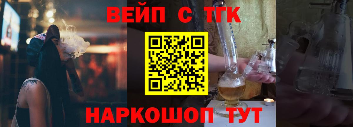 Топки  ТГК вейп с тгк  Вход с VPN  где купить   Дистиллят ТГК Wax 
